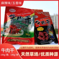 山陽(yáng)縣嶺南牛肉180g/袋 麻辣味、五香味牛肉干休閑小食